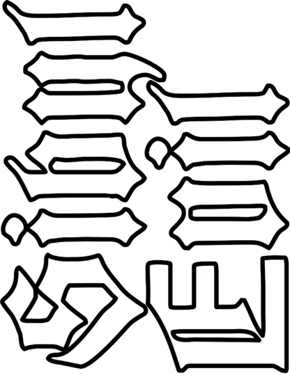 Ripley Scroll